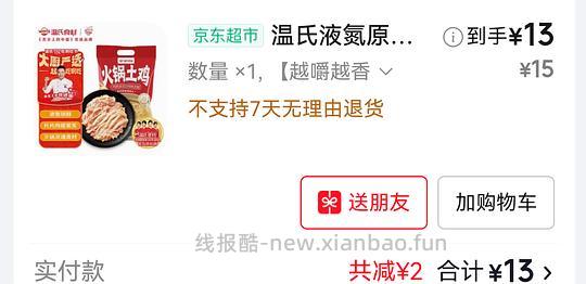 温氏原切老母鸡肉片250g 13元 - 86线报