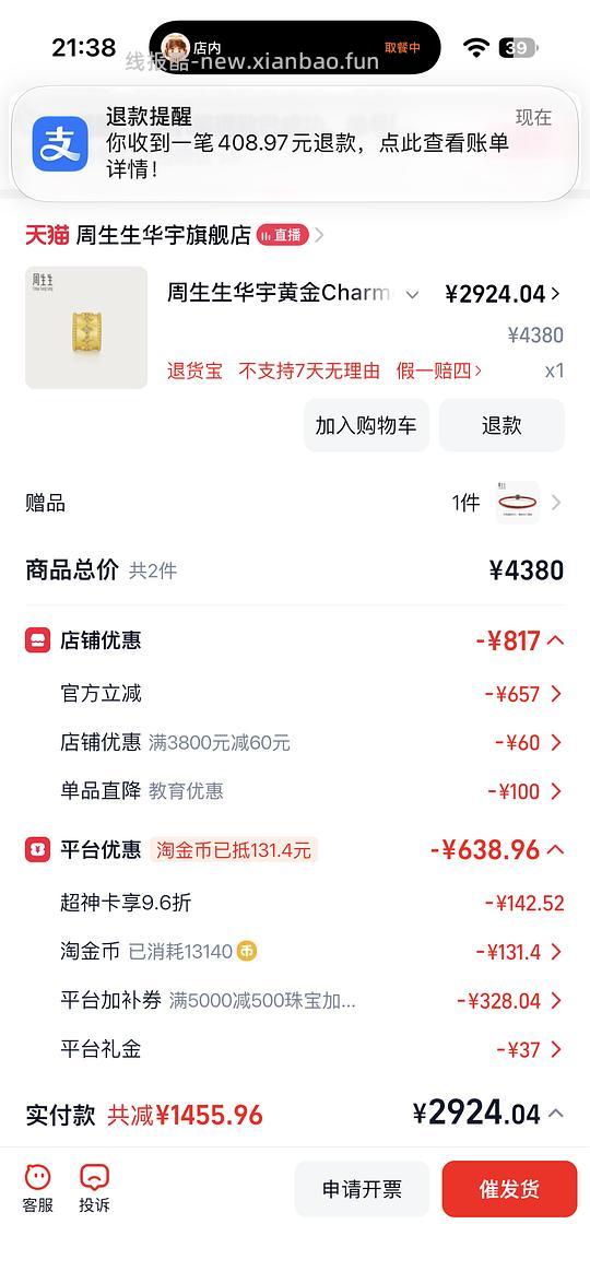周生生华宇黄金Charme金韵罗曼足金镶嵌钻石星之力量转运珠95249C 2924元 - 86线报