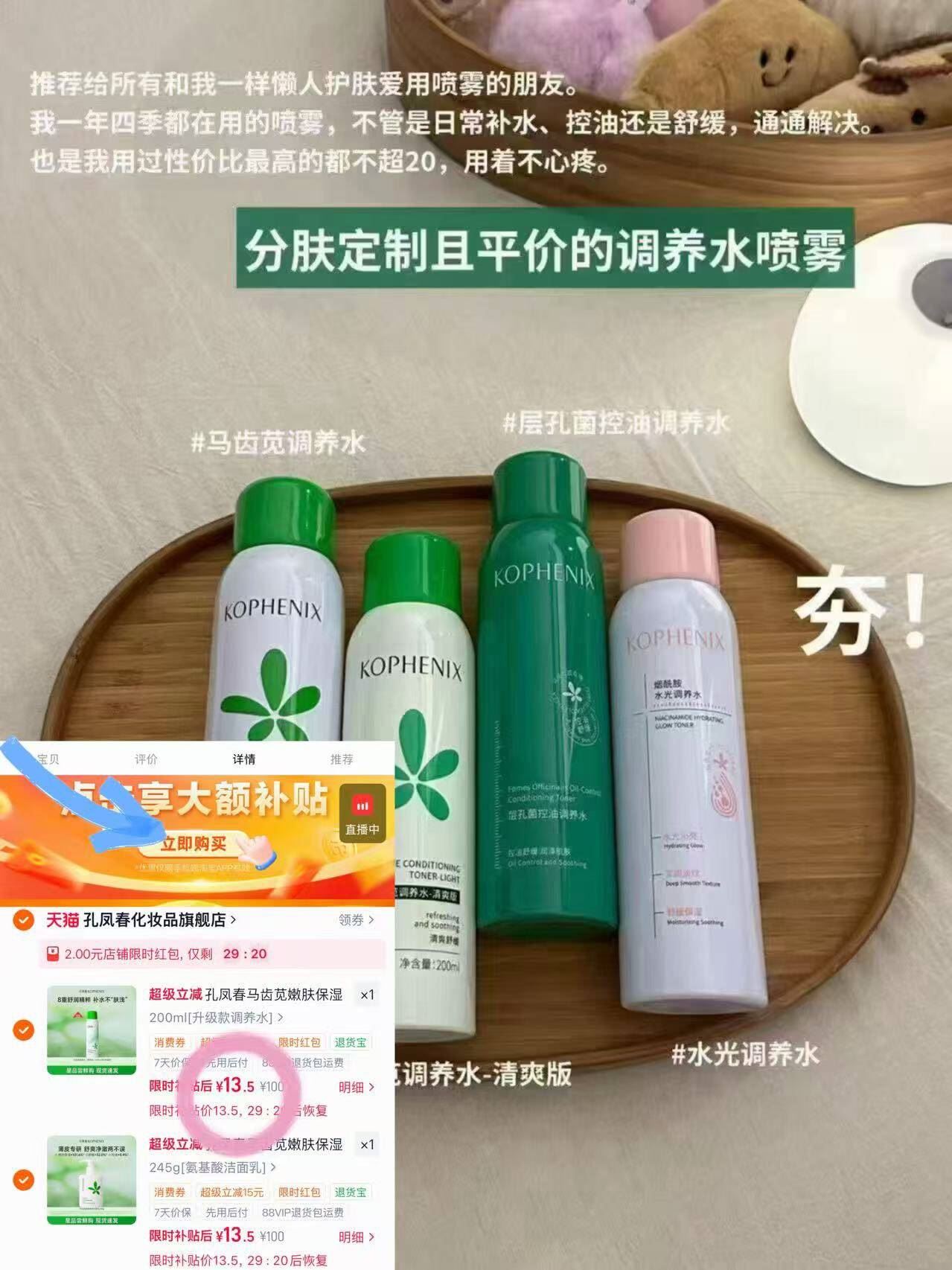 13 孔凤春马齿苋舒缓 下拉惍币拍 件叠2 27 精华水保湿水乳面霜 都是正装 - 86线报