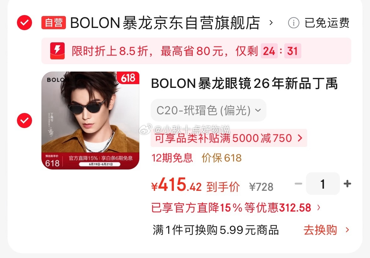 暴龙眼镜26年新品丁禹兮同款猫眼太阳镜防晒墨镜 415元 - 86线报 暴龙眼镜26年新品丁禹兮同款猫眼太阳镜防晒墨镜 415元 - 86线报