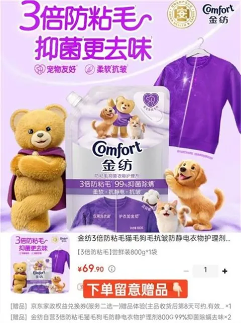 金纺3倍防粘毛柔顺剂800g赠同款2袋家政2小时 69.9元