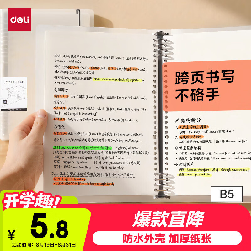 得力B5/60张活页笔记本 2.63元 - 86线报 得力B5/60张活页笔记本 2.63元 - 86线报