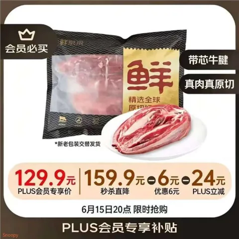 冲 高品质牛腱豪车 鲜京采 原切带芯牛腱子后腱4斤 Plus仅129.9元