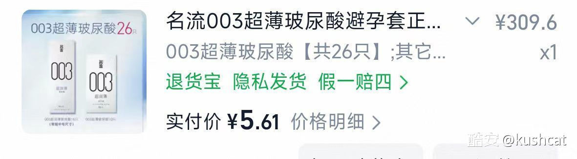 名流套套28个 5元 - 86线报