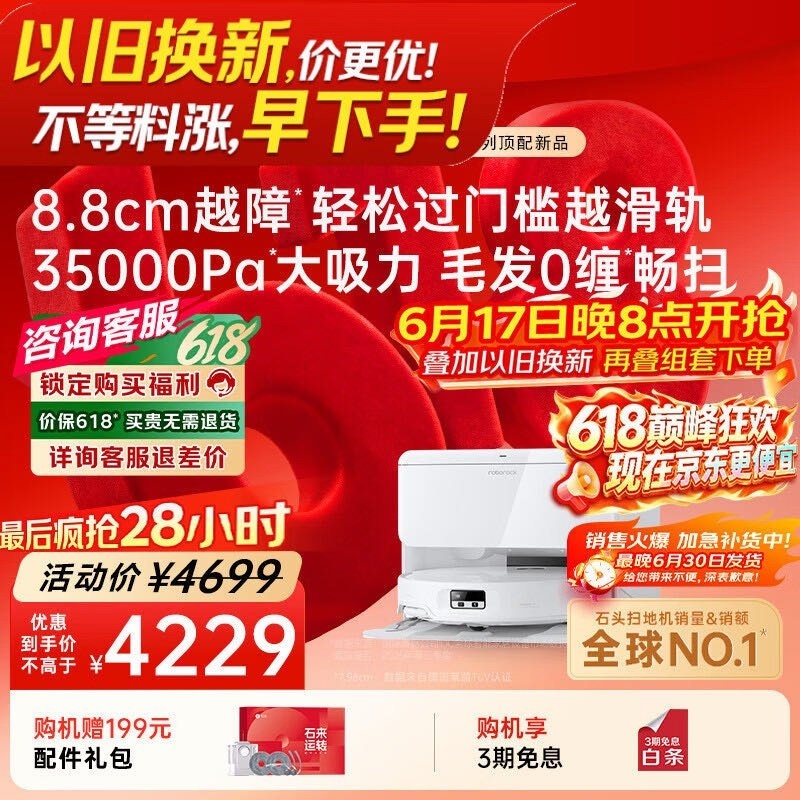 石头P20Max扫地机器人水箱版 3240元，石头P20Max扫地机器人上下水版 3440元 - 86线报