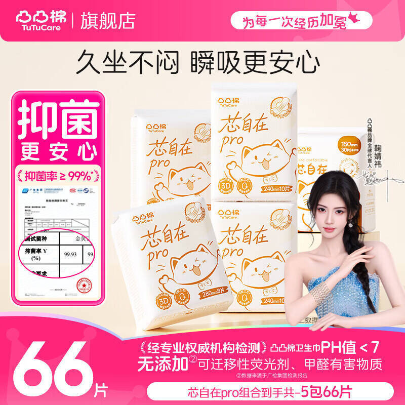 凸凸棉卫生巾5包共66片 19元 - 86线报