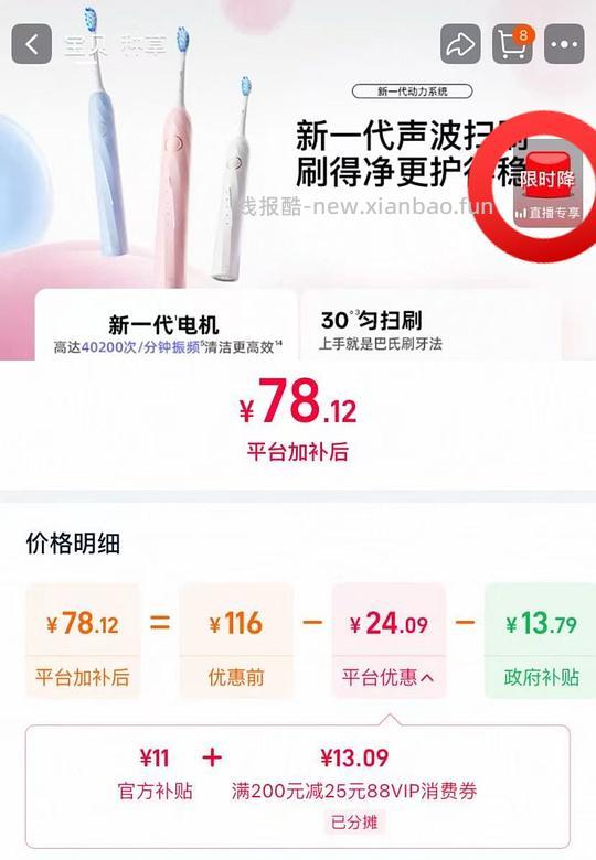 需要先去走返利 商品右上角进直播间加购 凑88消费券 实付78 返利9 - 86线报