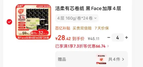 洁柔有芯卷纸黑Face加厚4层160克*24卷拍4件 每件28返5元津贴 28元