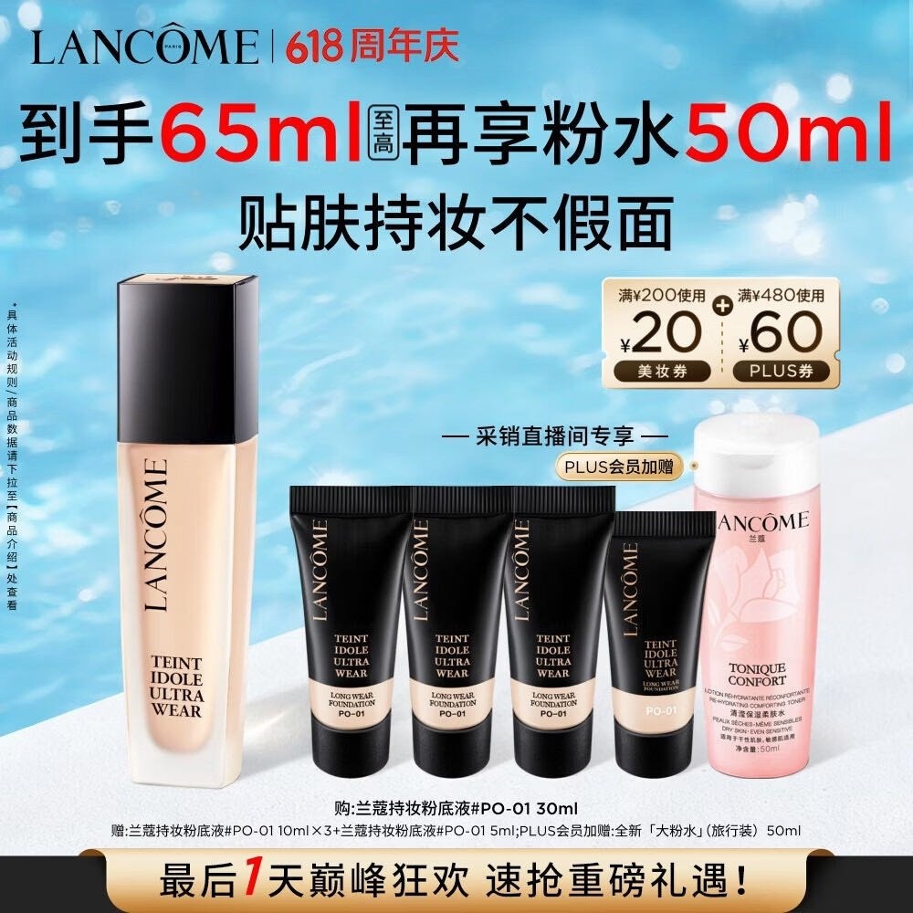 兰蔻持妆粉底液 287元 - 86线报