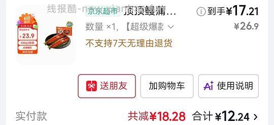 商品100096540751 27元 - 86线报