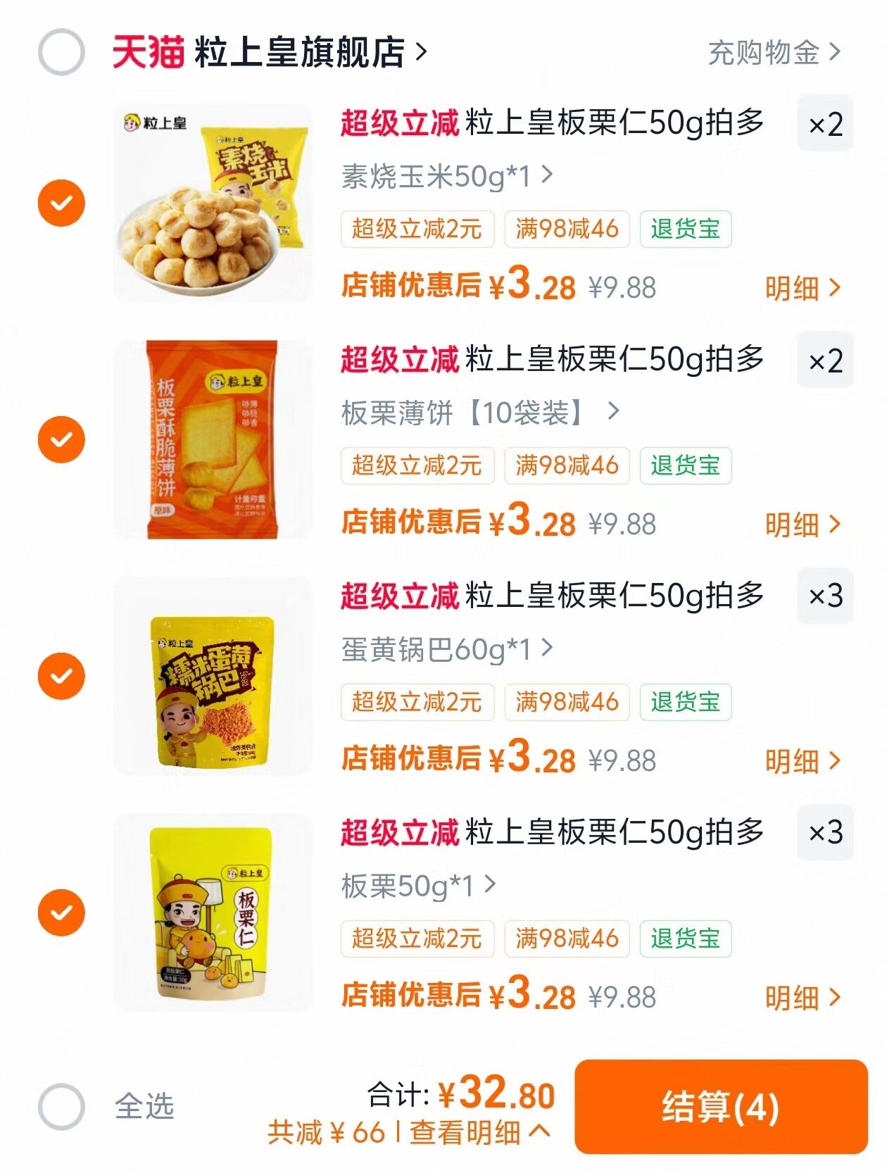 粒上皇零食任选10件 32.8元 - 86线报