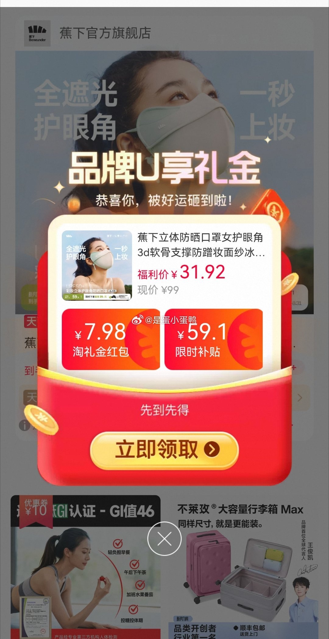 蕉下3D立体防晒口罩 7.98元 - 线报酷