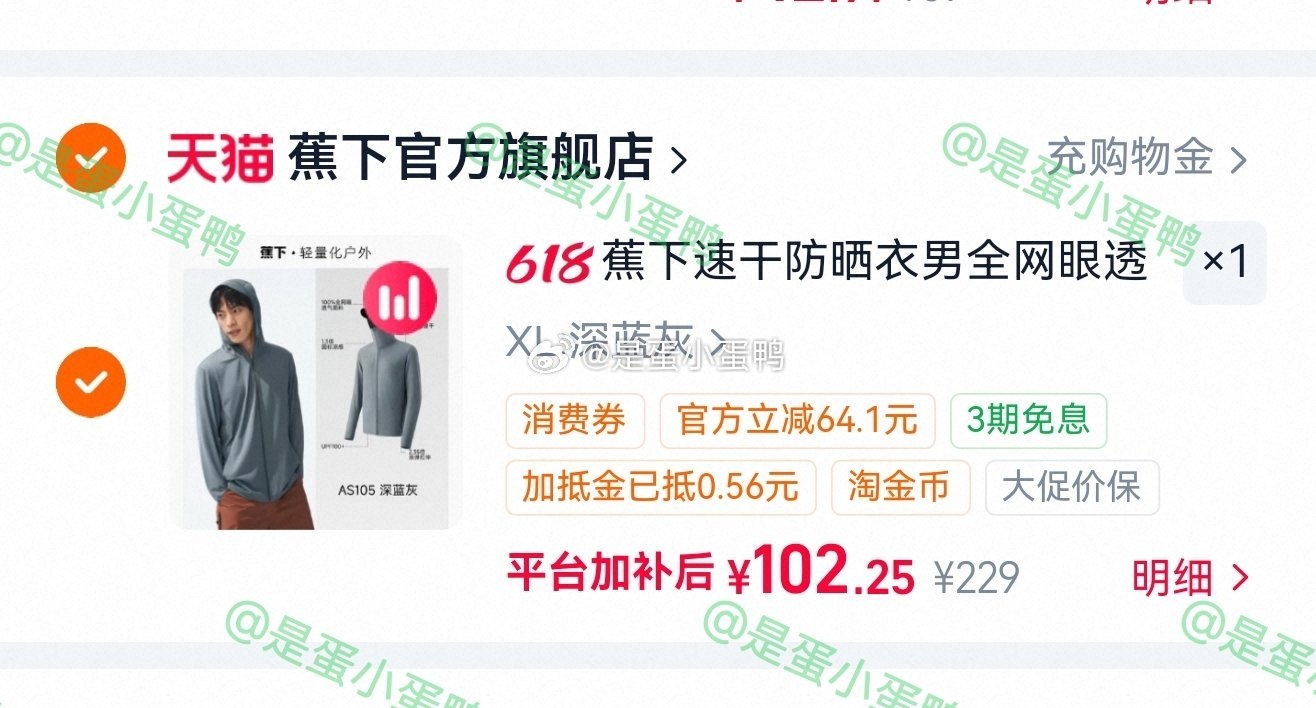蕉下全网眼防晒衣男透气速干冰丝外套 102.8元 - 86线报 蕉下全网眼防晒衣男透气速干冰丝外套 102.8元 - 86线报
