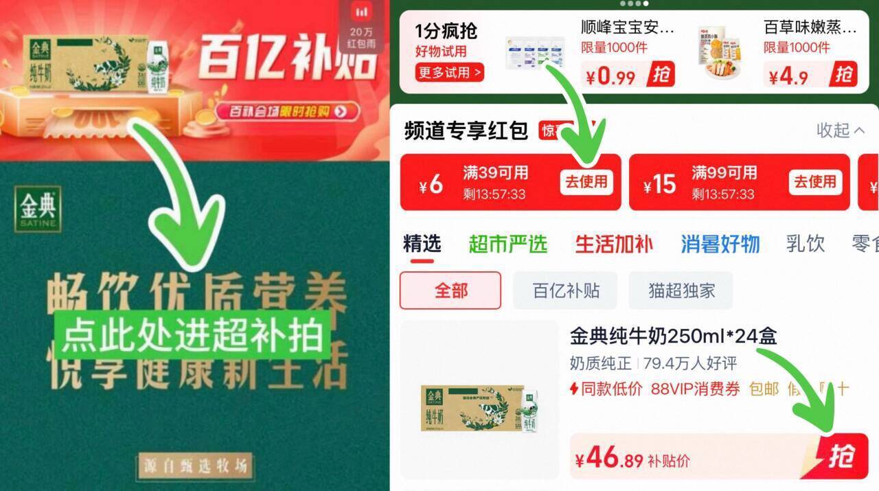 1.9/盒 金典纯牛奶24盒46元 下拉详情页 点如图所示位置 跳转领39-6券 - 86线报