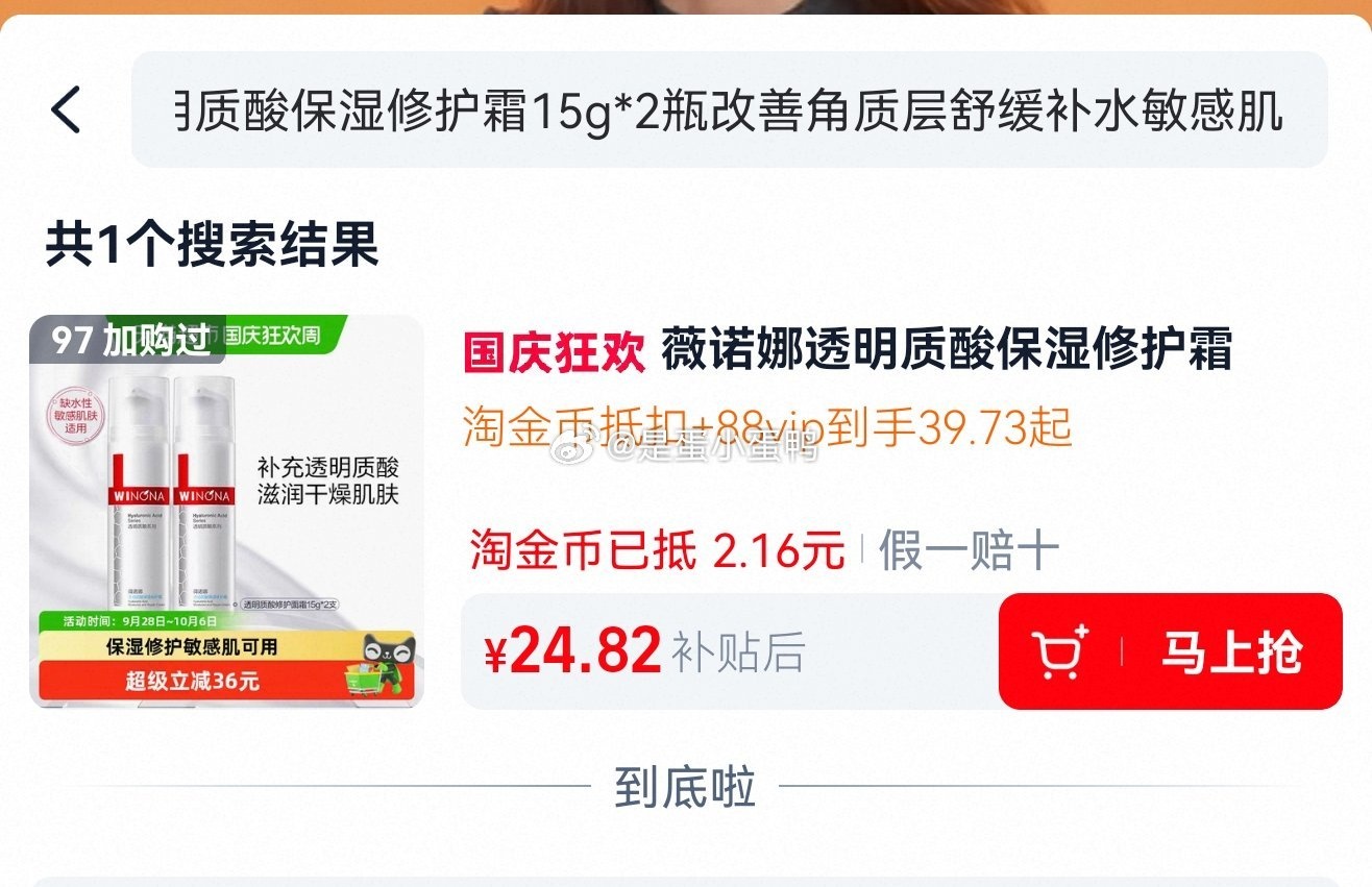 薇诺娜透明质酸保湿修护霜15g*2瓶 24.8元 - 86线报
