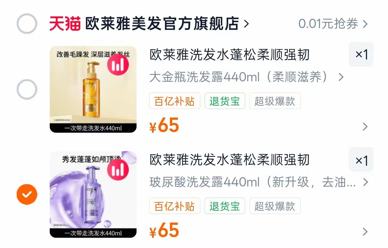 欧莱雅洗发水护发素玻尿酸控油蓬松强韧柔顺粉晶晶 65元 - 86线报