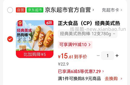 热狗棒12根 14.1元 - 线报酷 热狗棒12根 14.1元 - 线报酷
