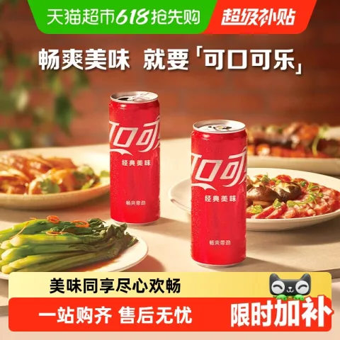 可口可乐摩登罐汽水330ml 20罐 35元