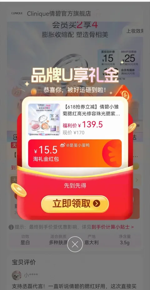倩碧小雏菊腮红多色号可选 85.8元 图片 3