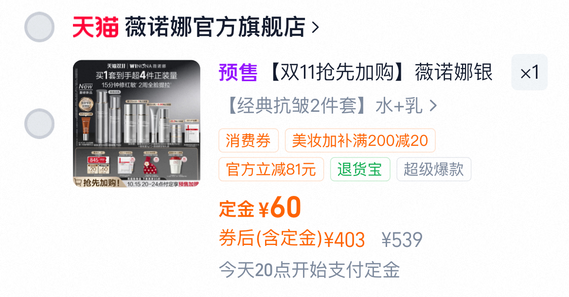 薇诺娜银核水乳前4小时付定加赠第一代特护精华5ml 60元 - 86线报 薇诺娜银核水乳前4小时付定加赠第一代特护精华5ml 60元 - 86线报