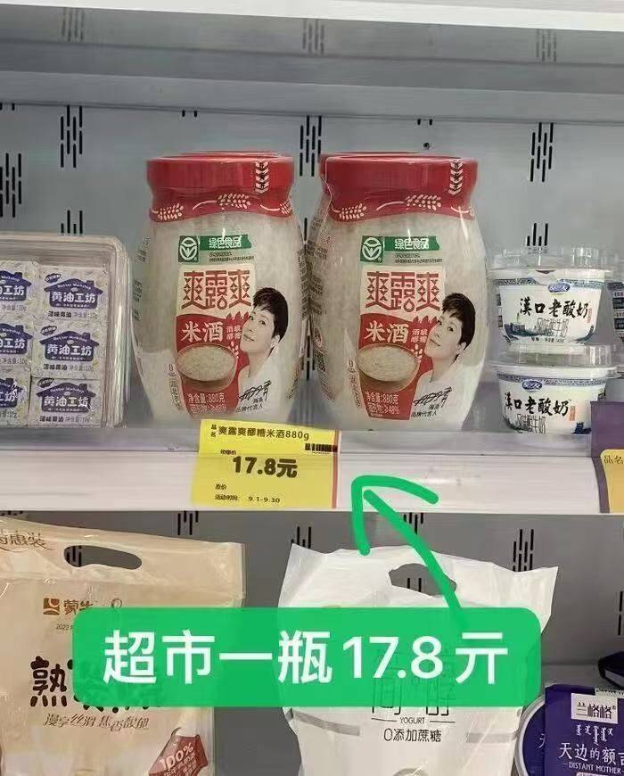 9.9/瓶 爽露爽醪糟糯米酒 加量装 * 瓶 . 超柿一瓶要17.8 煮红糖 - 线报酷