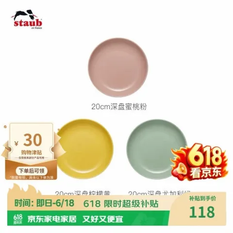 珐宝珐宝珐琅陶瓷自然秘境深盘20cm三件套 💰86返30 好价