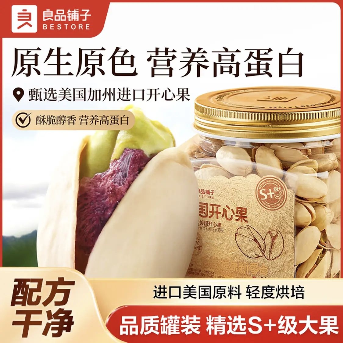 美国S级开心果拍2罐 19.9元 - 86线报