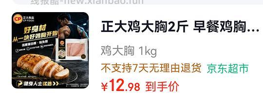 正大食品CP鸡胸肉2斤拍5件 12.98元，正大食品CP鸡翅根2斤拍5件 12.98元 - 86线报