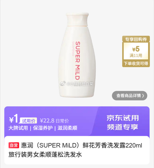 惠润试用等 10点 惠润鲜花洗发水旅行装220ml 1 可复美 - 线报酷 惠润试用等 10点 惠润鲜花洗发水旅行装220ml 1 可复美 - 线报酷