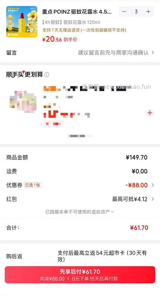 重点POINZ驱蚊花露水120ml 拍3件 7元 - 线报酷 重点POINZ驱蚊花露水120ml 拍3件 7元 - 线报酷