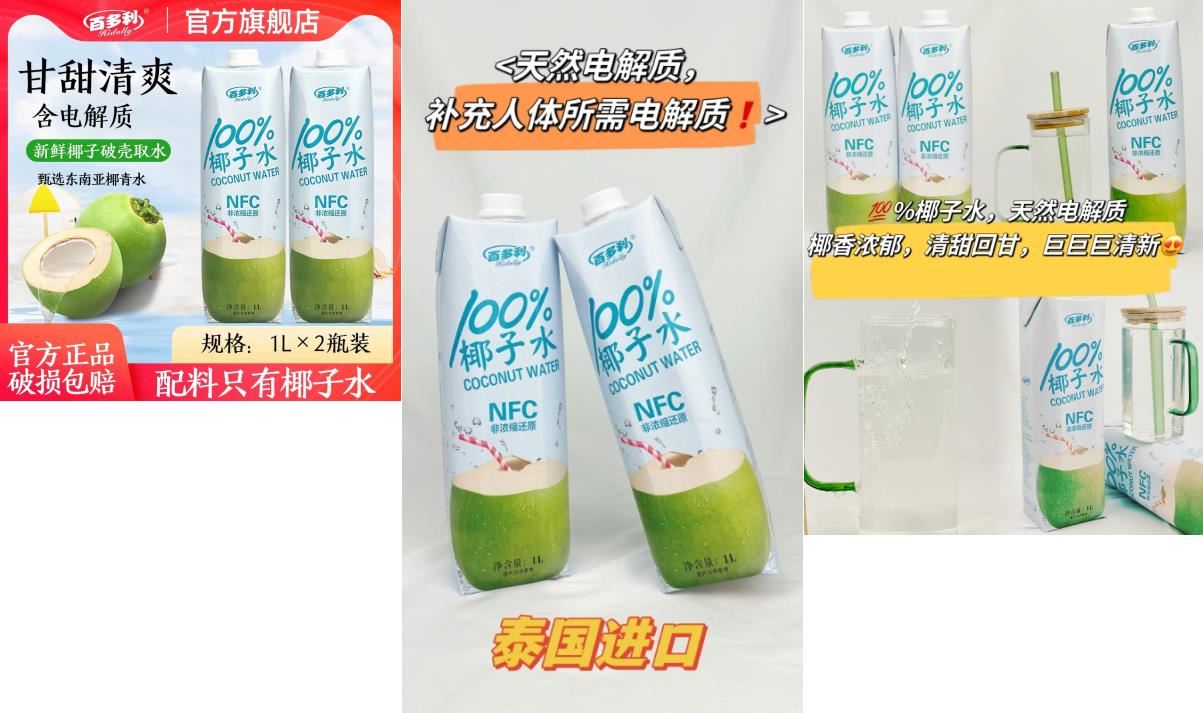 百多利椰子水1L×2瓶 13.9元 - 86线报