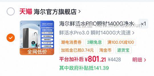 海尔鲜活水PRO瞬时1400G净水器家用净饮机厨房自来水净水机R762返利25元晒单50元 - 86线报