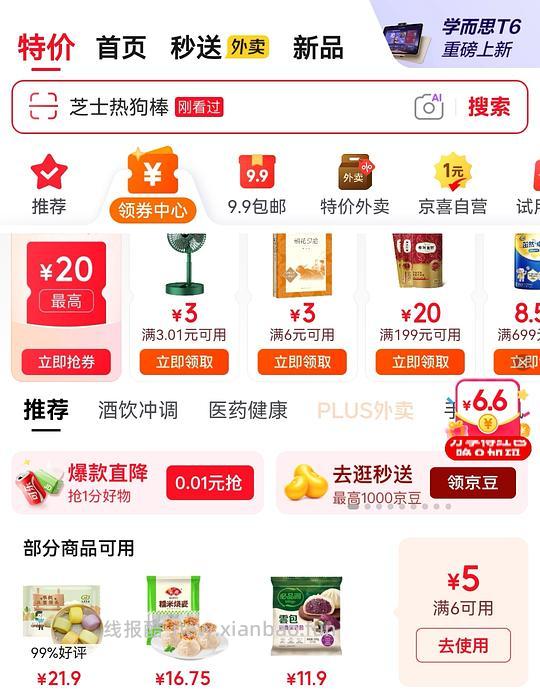 正大美式热狗棒12支 14元 - 86线报