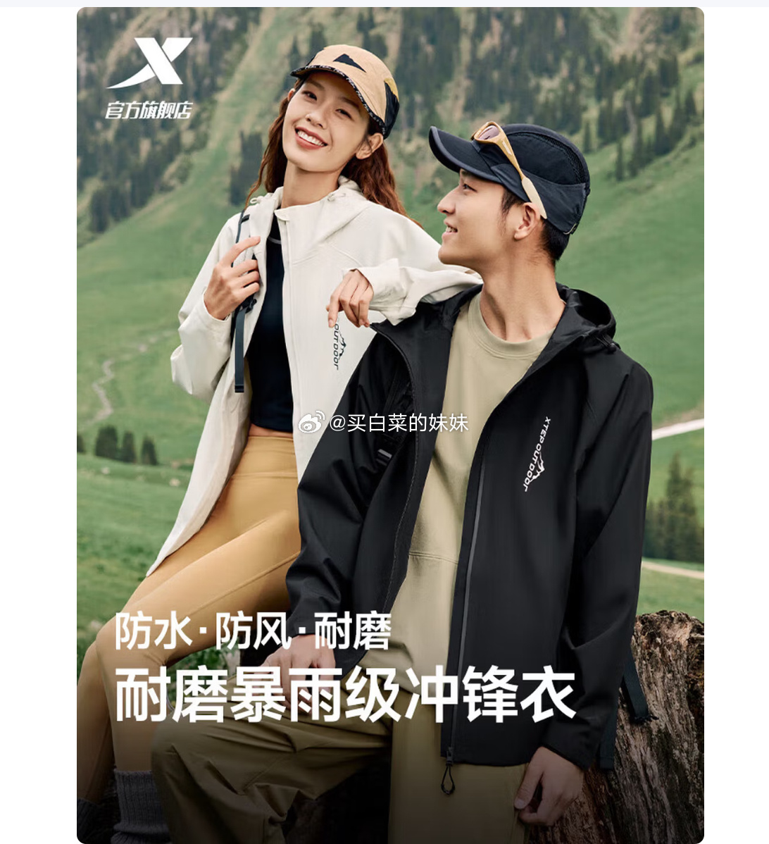 早上好 冲锋衣适合刚需 特步男女户外运动上衣 羽翼冲锋衣新款防风防泼水夹克薄外套 - 86线报
