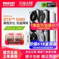 映众5080超级冰龙旗舰显卡 9218元