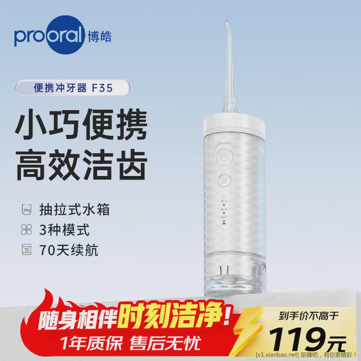 博皓便携式冲牙器F35长续航款 87元 - 86线报