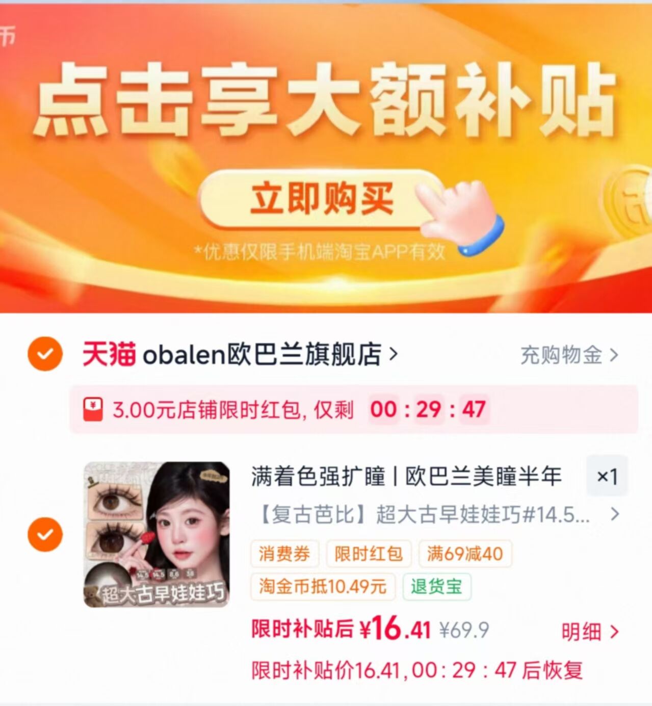 秒 叠惍币 3 16.4元 欧巴兰美瞳半年抛 2片 值疯了啊 平常根本没活栋 - 86线报