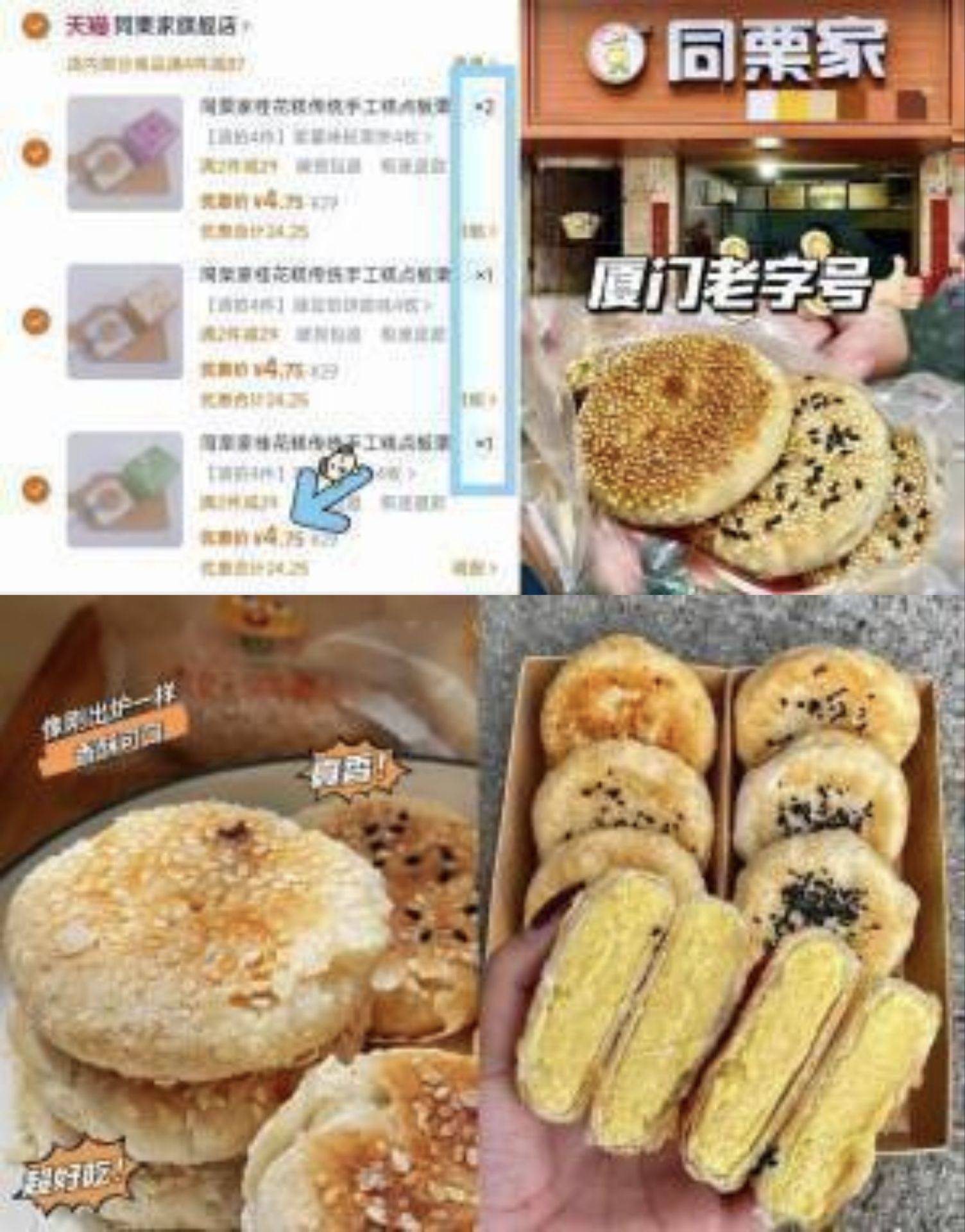同栗家栗子饼*2盒 拍4件 20元 - 线报酷