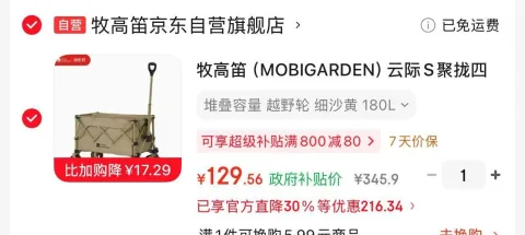 牧高笛云际S聚拢四向折叠露营车180L 129.5元