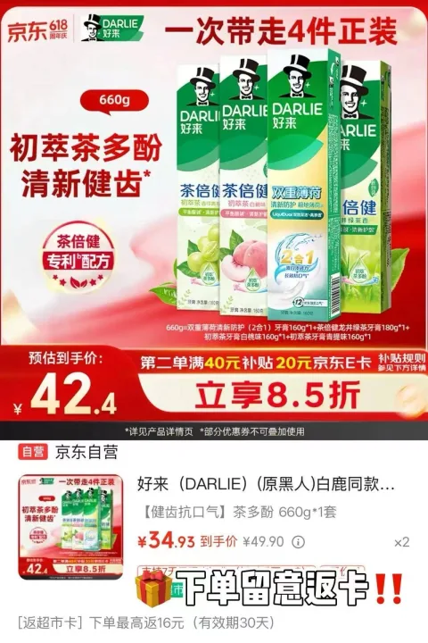 好来双重薄荷牙膏组合660g 69.86元