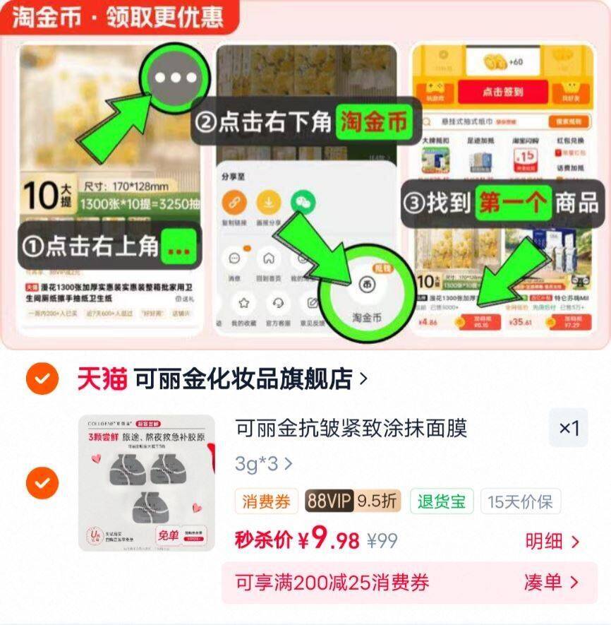 3.3/杯 可丽金大膜王面膜 叠金币vip9.9 3颗试用装 赠正装兔単回购劵 - 线报酷