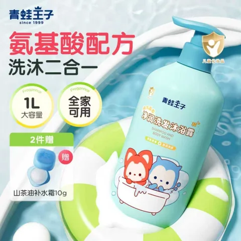 青蛙王子儿童洗发沐浴露1L拍2件 赠沁水面霜10g 29.82元
