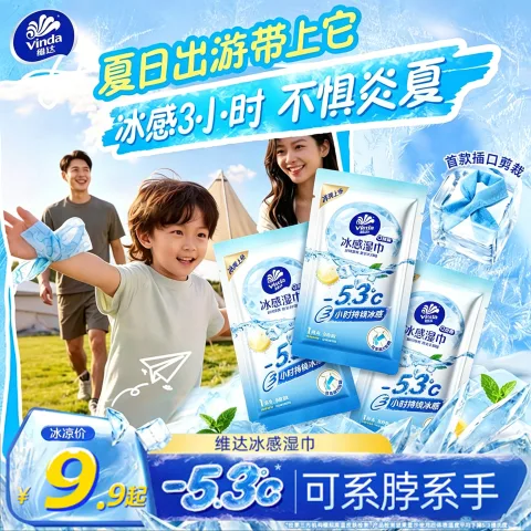 维达止汗清爽冰感小毛巾6条 13.25元