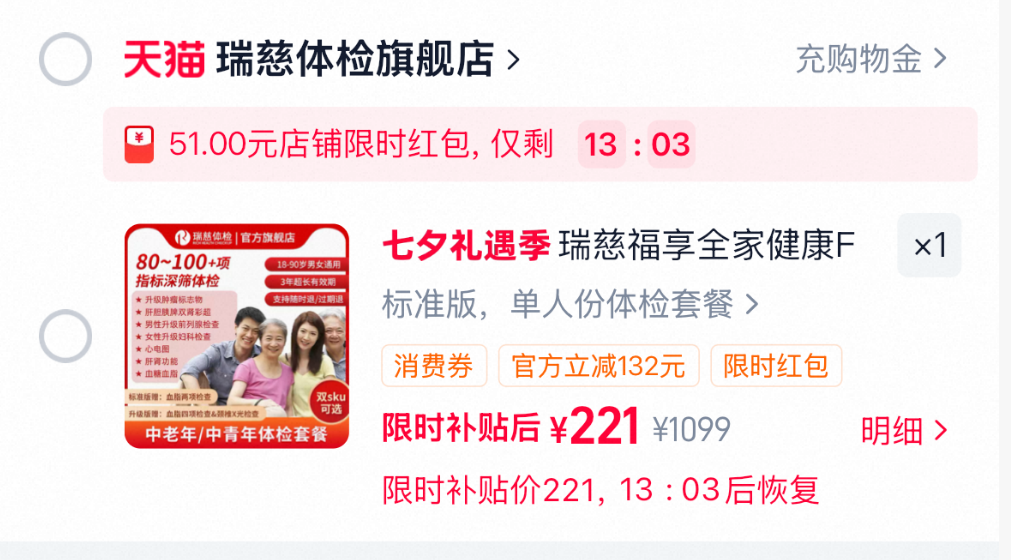 体检套餐标准版 221元，体检套餐升级版 476元 - 86线报