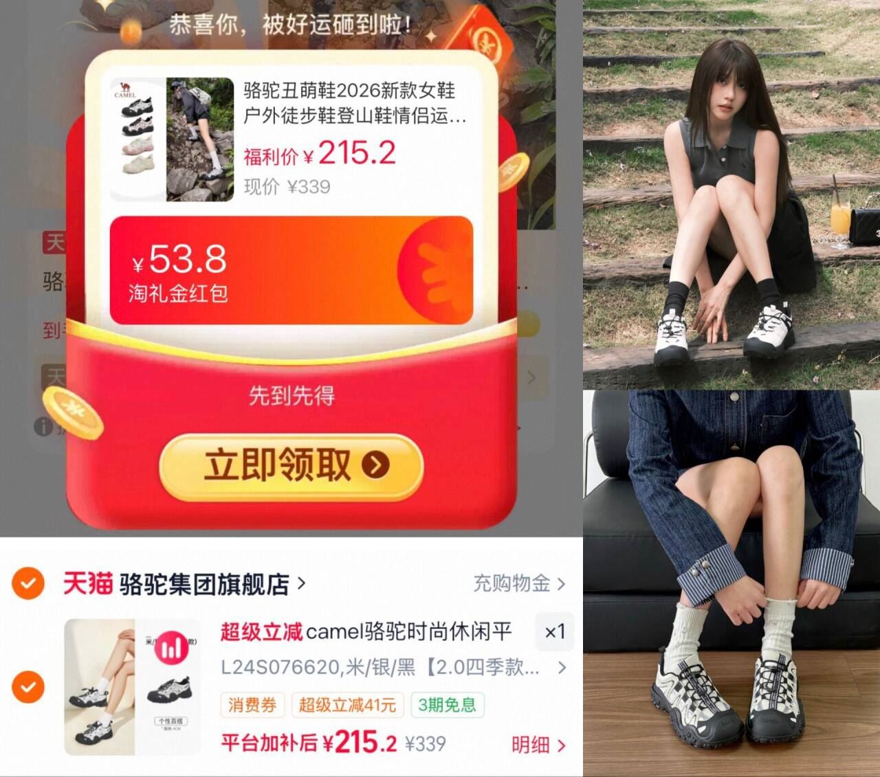 骆驼丑萌登山鞋 204.4元 - 86线报