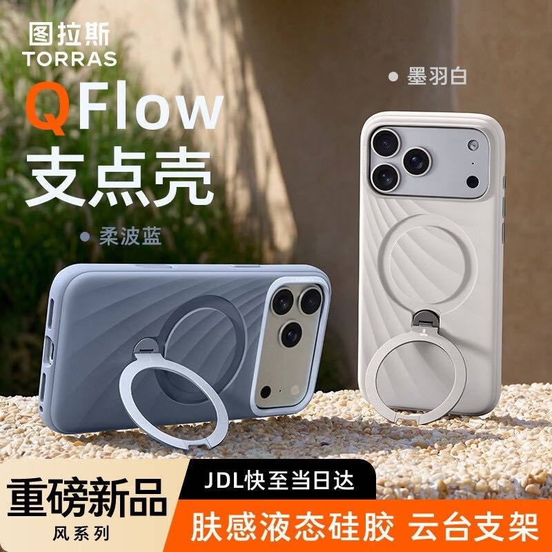 图拉斯QFlow支点壳苹果手机17promax蓝色 109元 - 86线报 图拉斯QFlow支点壳苹果手机17promax蓝色 109元 - 86线报