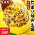 广西钦蜜9号黄金百香果20个装 9.89元