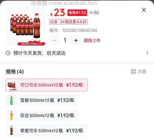 可口可乐500mlx12瓶 23元 - 86线报