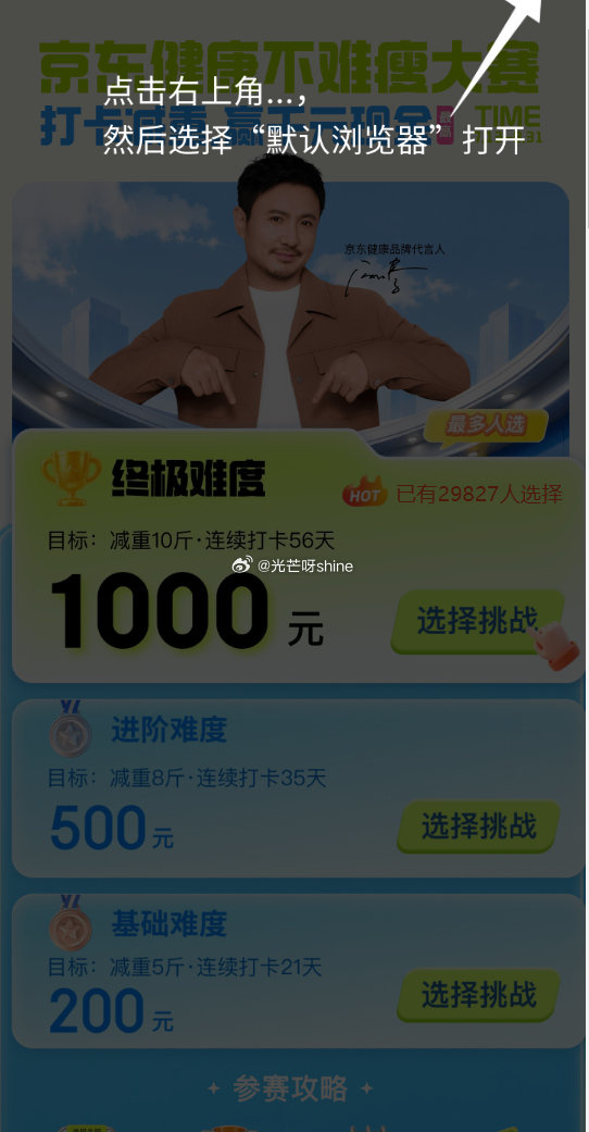京东健康减重10斤连续打卡56天 1000元 - 86线报