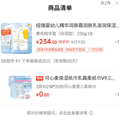纽强倍润型黄色精华霜200g 赠可心柔乳霜纸102抽20包 214元 - 86线报